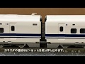 【鉄道模型Nゲージ 改造】TOMIX 700系新幹線を通電化してみた