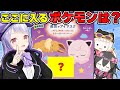 【高難易度】ここに入っているポケモンはだれ!?クイズをしたら難しすぎた…