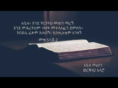 ወርቅነህ አላሮ አቤቱ መልሰን እኛም እንመለሳለን Workineh Alaro Abetu Melisen
