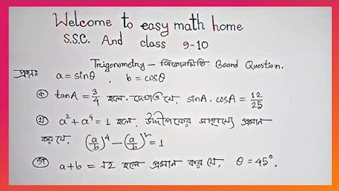 Math Chapter 9, Trigonometry Creative question solution || ত্রিকোণমিতি অধ্যায় ৯ এর সৃজনশীল ||