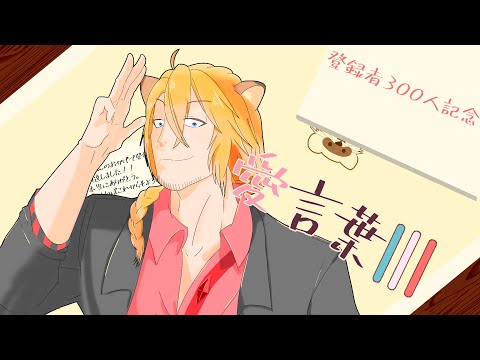 【絹田カイ】愛言葉Ⅲ（Cover）【ご機嫌に歌ってみた】