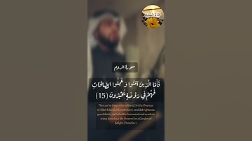 سورة الروم #أحمد_النفيس