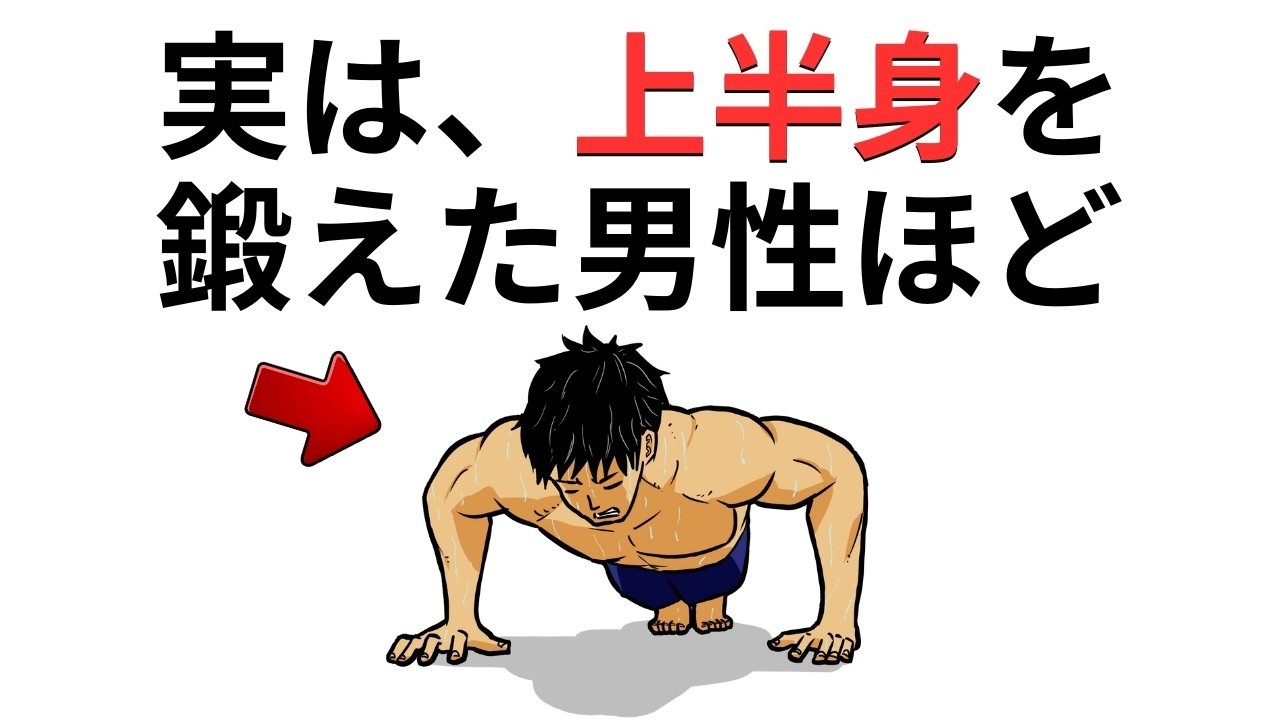 男の魅力は肩と胸で決まる？上半身を鍛えた人が得た5つの変化