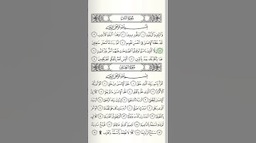 القران الكريم سوره التين بصوت الشيخ عبدالرحمن السديس