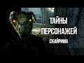 Skyrim СЕКРЕТЫ ЖИТЕЛЕЙ о которых вы могли не знать ТОП 5