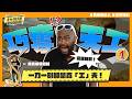 用瓦楞紙打造出神級作品顛覆你對手作的想像！台灣國寶級大師打破世界紀錄的毫芒雕刻小到「肉眼看不到」！高超巧妙的工藝技術一刀一刻都是真「工」夫！【老外調查團】