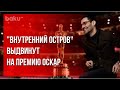Интервью с режиссёром Руфатом Гасановым 🎬