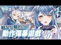 ⋄ DEMO ⋄ 耐心0玩...超難彈幕小朋友下樓梯.ᐟ.ᐣ 【小原栞SHIORI】