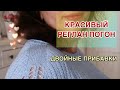 ДВОЙНАЯ ПРИБАВКА В РЕГЛАНЕ // РЕГЛАН-ПОГОН ЛЕГКО И ПРОСТО // СУПЕРСПОСОБ