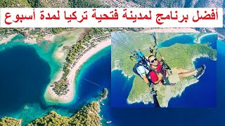 أفضل برنامج لمدينة فتحية الساحرة لمدة أسبوع                    سمعها