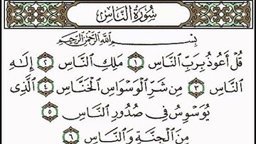 سورة الناس  - الشيخ محمد اللحيدان