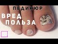 ЧТО такое педикюр и ЗАЧЕМ он нужен? 😍 СТОИТ ли вообще ДЕЛАТЬ педикюр?