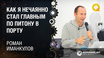 Как я нечаянно стал главным по питону в Порту / Роман Иманкулов, Doist [Python Meetup 14.11.2017]