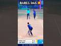 BABUL DAS SABSE KHAS💥💥#cricket #shorts