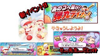 【サクスペ】たけさんのんびり生配信～(新イベント)あのコへ届け!弾丸ライナー!～