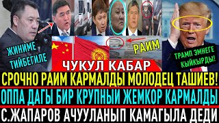 😈Срочно! Раим Матраимов Кармалды!🤷‍♀️ Атамбаев Алган Карыздын чоң Сыры Ачылды!✔