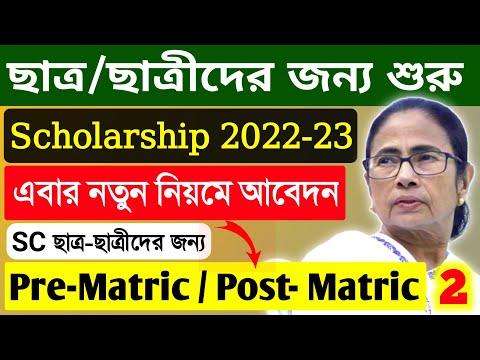 Oasis Scholarship New Application 2022-23 | SC ST OBC students in West Bengal | Era friend