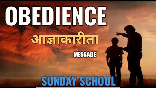 OBEDIENCE- MESSAGE || आज्ञाकारिता || SUNDAY SCHOOL