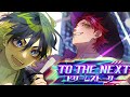 【ハニプレ】イベントストーリーTO THE NEXT 〜ドリームストーリー〜6、7話【ハニプレ1周年】