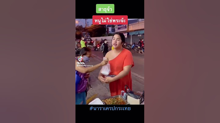 หนูไม่ใช่พระจ้าา #นาราเครปกระเทย