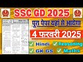 |SSC GD 2025| इसको जरूर तैयार कर लो" |SSC GD Constable| Hindi GK GS Reasoning Math Practice Set 2025