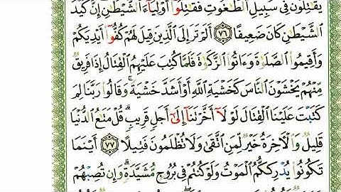 أحمد اللحيدان الدوسري سورة النساء صفحة رقم 90