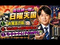 🤣【神回】安住紳一郎の日曜天国「たーけーしーくーん!ゲームウォッチやり」昭和の爆笑思い出トーク【作業用BGM】