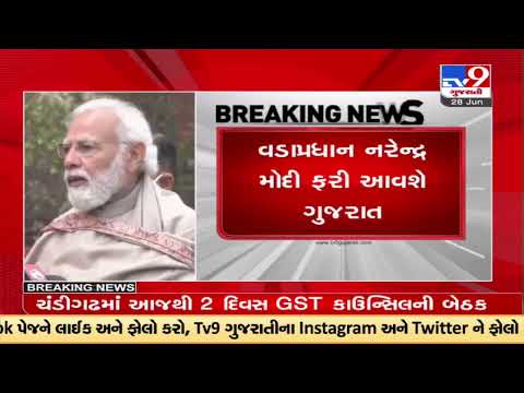 PM Modi to visit Gujarat on July 4, to begin Digital India week from the state | TV9News