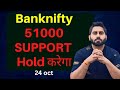 Nifty finding Support I Banknifty prediction for tomorrow 24th Oct