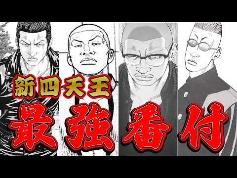 クローズ四天王ポスター!