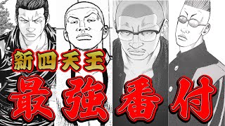 クローズ四天王ポスター! クローズ四天王ポスター!