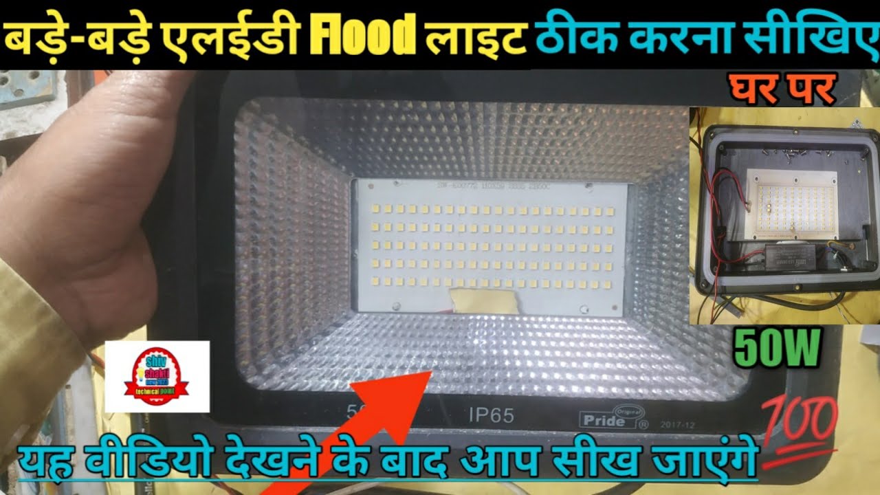 ☝led flood light repair30w,40w,50w,100w street light repair in hindi