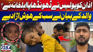 Full Karachi Kidnapping Case | Who Found 2-Year-Old Azan | Father's Shocking Statement | Breaking News Guide