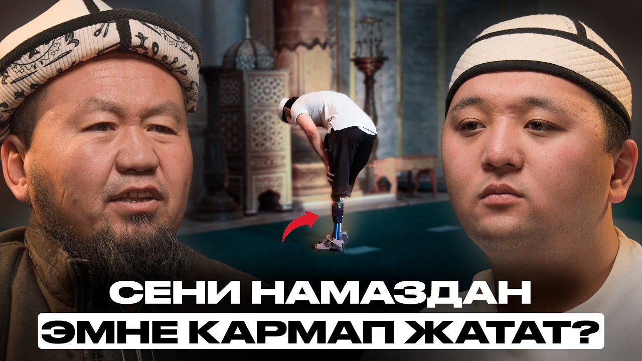 Намаз окубаган адамды эмне күтөт? | Бактияр дамла | Накта Подкаст