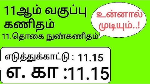 11th Maths Tamil Medium Chapter 11 Example 11.15