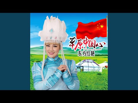 YouTube에서 草原中国心 보기 YouTube에서 草原中国心 보기