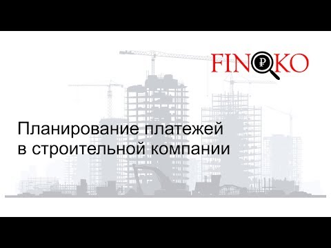 Finoko: Управление платежами