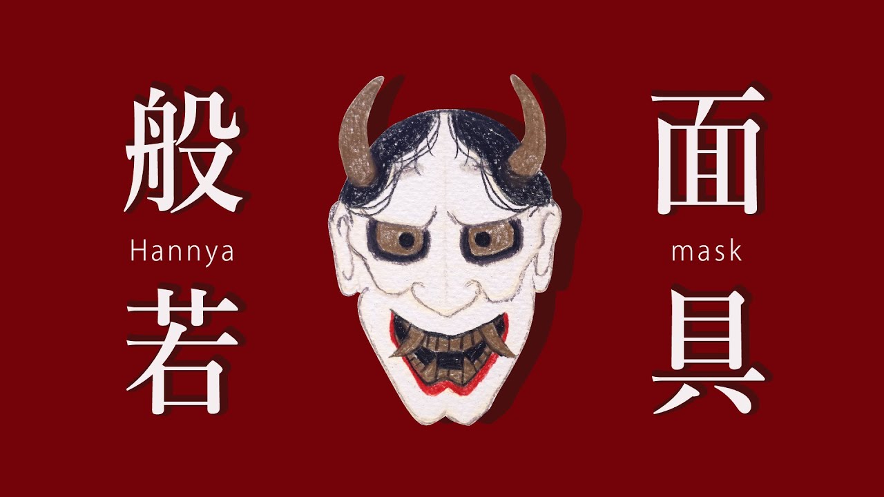 木木sawa｜農曆7月鬼門開！一起畫日本的般若面具！ - YouTube