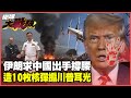 中國軍事崛起與美國對抗