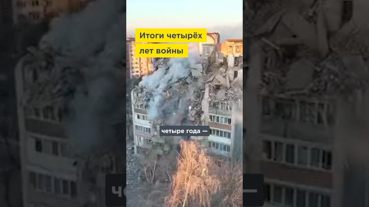 Итог четырёх лет войны России с Украиной