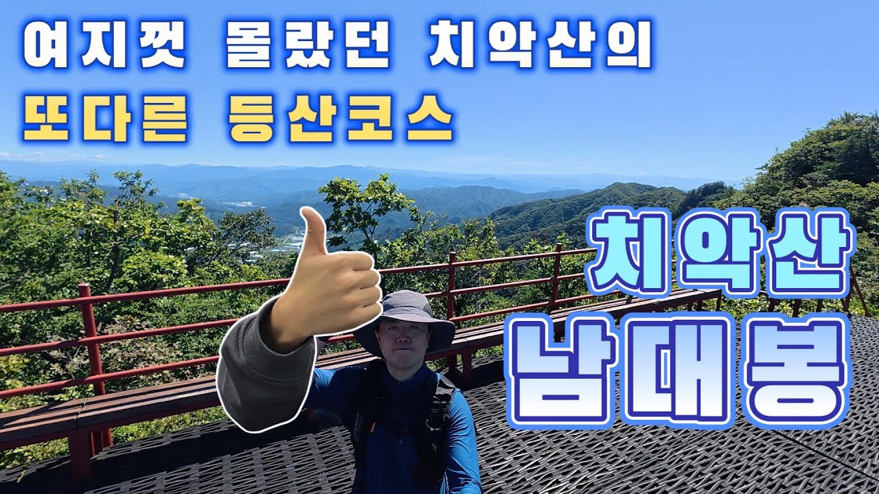 치악산 남대봉? 치악산국립공원 비로봉 말고 남대봉이 있다고 해서 다녀왔습니다. #치악산 #치악산국립공원 #남대봉 #영원사 #상원사 #원주