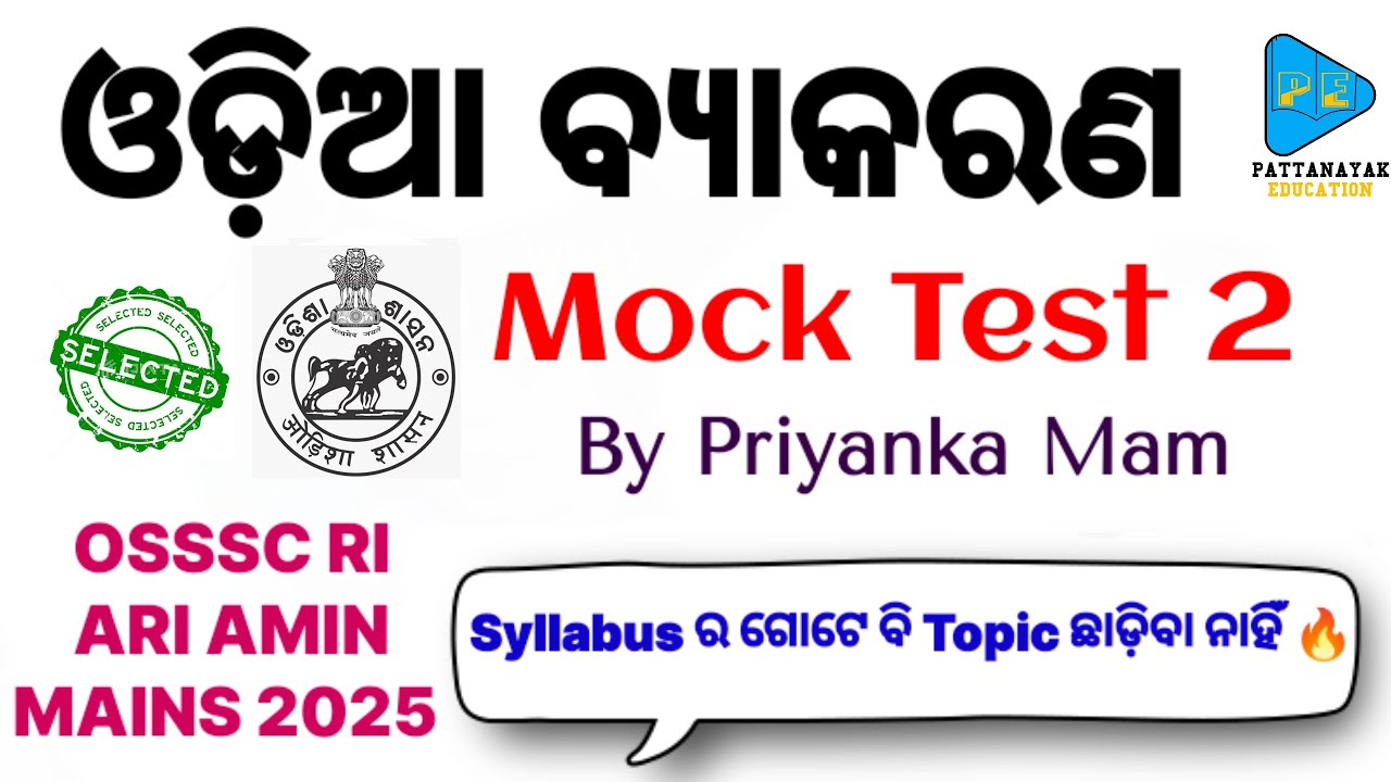 Odia Grammar Mock Test 2 by Priyanka Mam for OSSSC RI ARI AMIN MAINS Exam || Odia Selected MCQs ||
