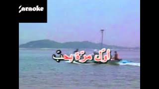 Arabic Karaoke ba3tereflik wael kfoury