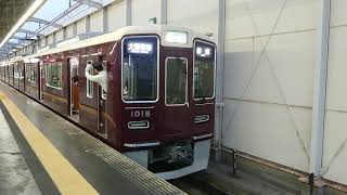 阪急電車 宝塚線 1000系 1018F 発車 岡町駅