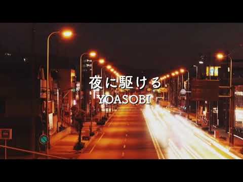 「夜を駆ける/YOASOBI」弾き語りショートカバー