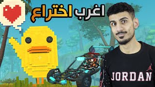 سكراب ميكانيك! جربت اصغر دبابة بالعالم! اختراعات رهيبة | Scrap Mechanic