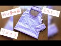 【刺繍】折り畳み傘が壊れたのでエコバックを作ってみました。Handmade eco bag