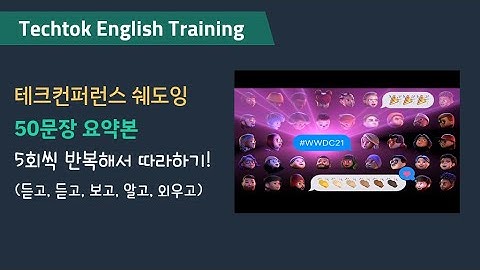 [영어 쉐도잉] WWDC 2021 — June 7 | Apple