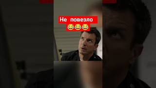 Название : 🎬 Новичок 2018 🎬 😂😂😂Повезло Ему С Работой #Фильмы #Кино #Топ #Kino