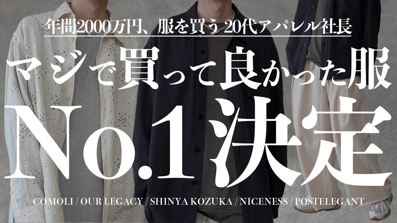 大優勝】げんじが4月にマジで買って良かった服、スニーカー1位を紹介 